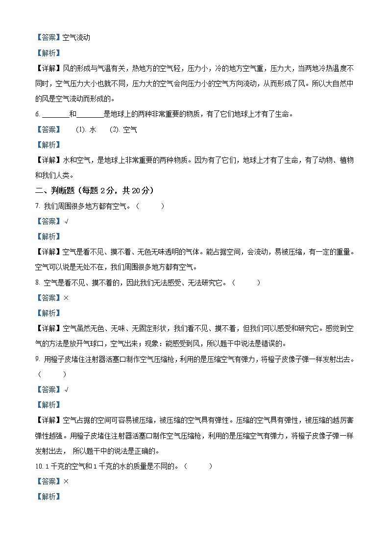教科版科学三年级上册第二单元 空气测试卷(A)(原卷+解析)02