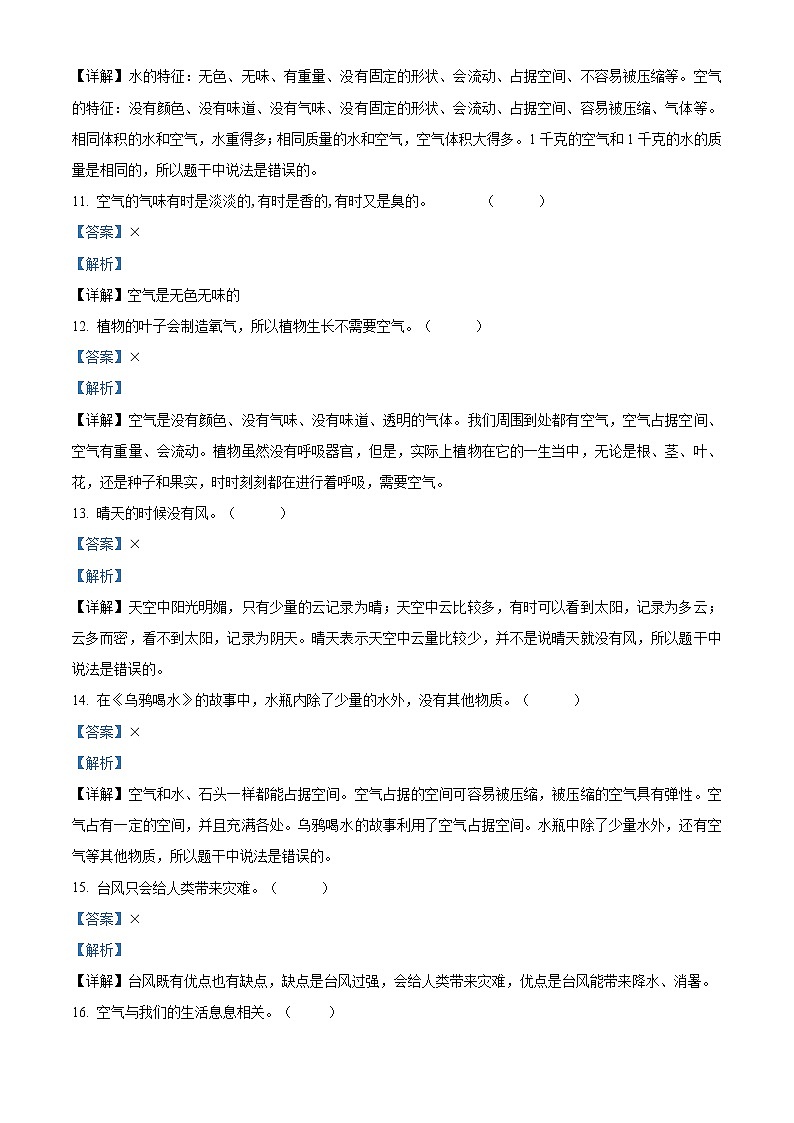 教科版科学三年级上册第二单元 空气测试卷(A)(原卷+解析)03