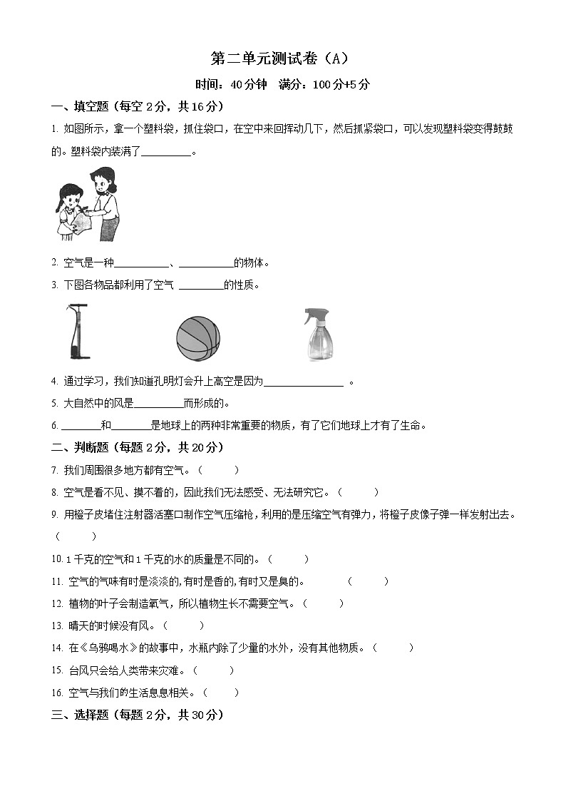 教科版科学三年级上册第二单元 空气测试卷(A)(原卷+解析)01