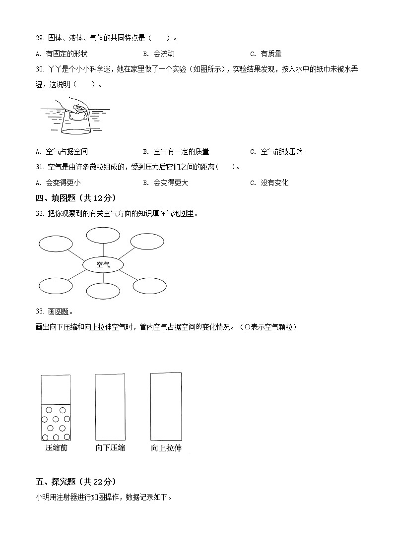 教科版科学三年级上册第二单元 空气测试卷(A)(原卷+解析)03