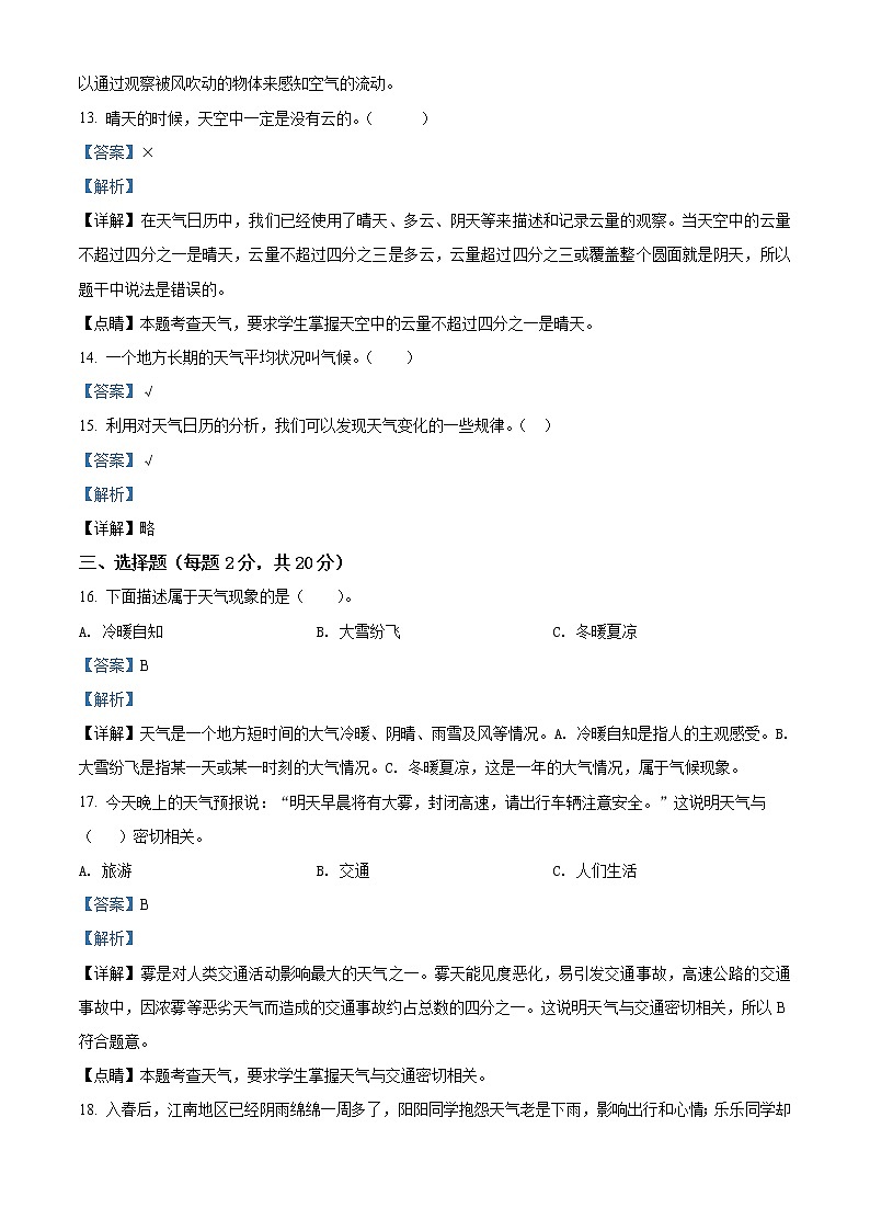 精品解析:教科版科学三年级上册第三单元 天气测试卷(A)(解析版)第3页