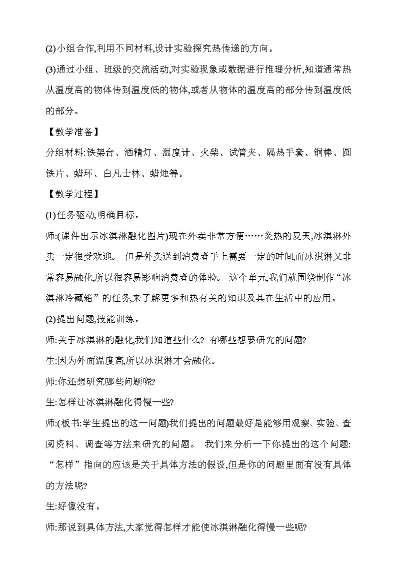 大象版 (2017) 五年级上册 1.1《热传递》教学设计第2页