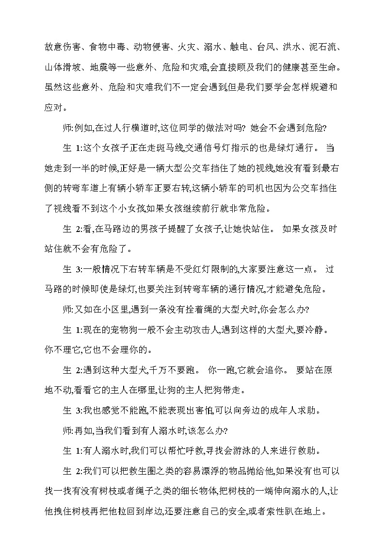 大象版 (2017) 科学五年级上册 3.4《我是小小安全员》教学设计02