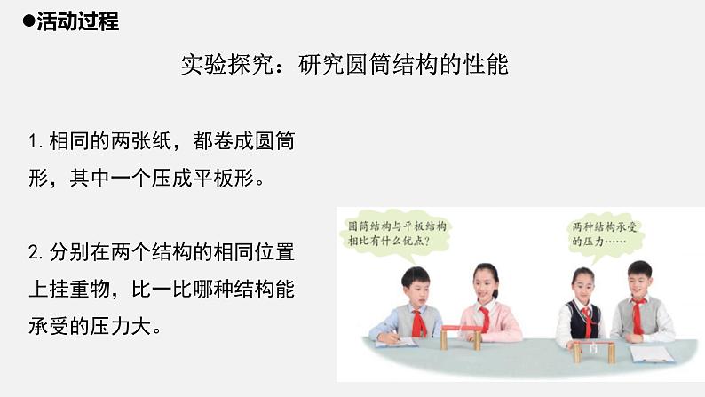 青岛版 五年级科学上册21《生物的启示》课件04