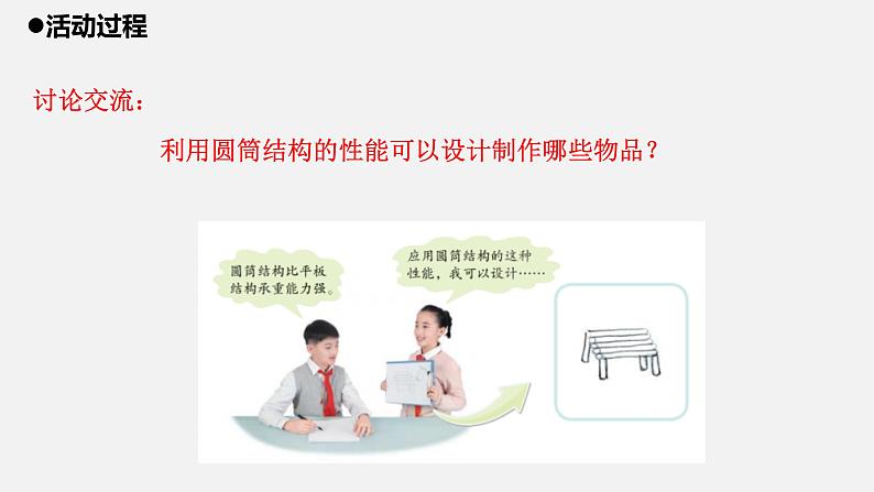 青岛版 五年级科学上册21《生物的启示》课件07