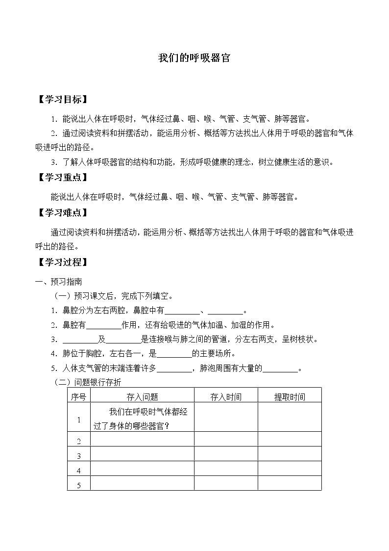 新大象版科学四上 4.2 我们的呼吸器官 学案(无答案)第1页