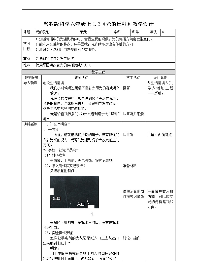 新粤教版科学六上:1.3《光的反射》PPT课件+教案+练习+视频素材01