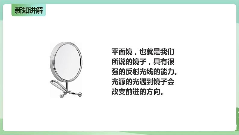 新粤教版科学六上:1.3《光的反射》PPT课件+教案+练习+视频素材03