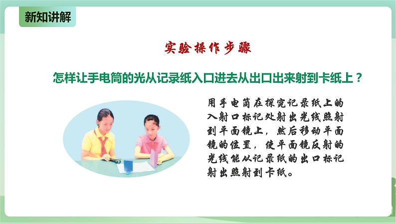 新粤教版科学六上:1.3《光的反射》PPT课件+教案+练习+视频素材06