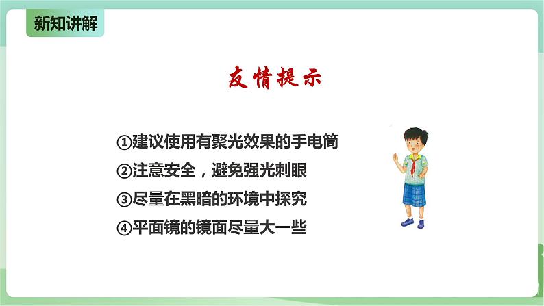 新粤教版科学六上:1.3《光的反射》PPT课件+教案+练习+视频素材07