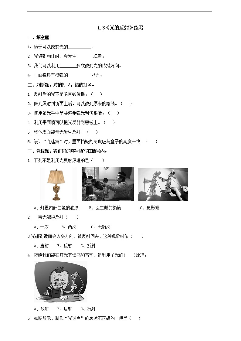新粤教版科学六上:1.3《光的反射》PPT课件+教案+练习+视频素材01