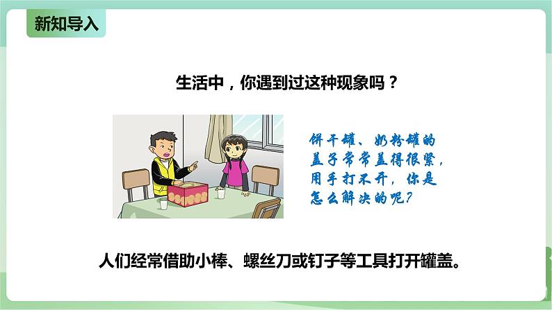 新粤教版科学六上:2.8《巧用小棒》PPT课件+教案+练习02