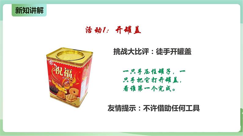 新粤教版科学六上:2.8《巧用小棒》PPT课件+教案+练习03