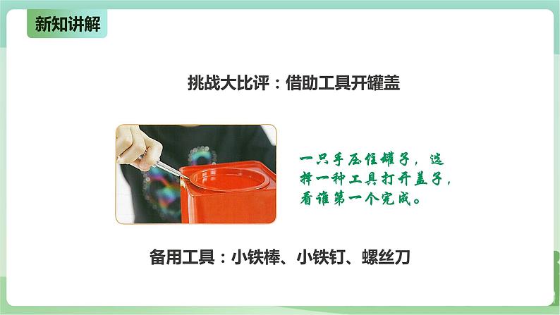 新粤教版科学六上:2.8《巧用小棒》PPT课件+教案+练习04