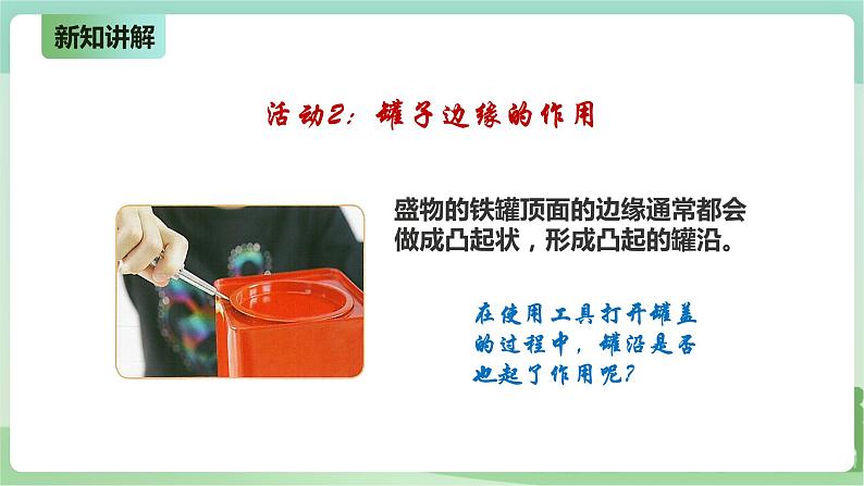 新粤教版科学六上:2.8《巧用小棒》PPT课件+教案+练习07