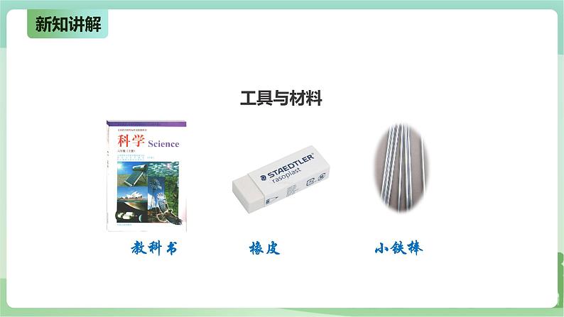 新粤教版科学六上:2.8《巧用小棒》PPT课件+教案+练习08
