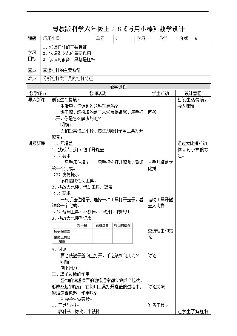 新粤教版科学六上:2.8《巧用小棒》PPT课件+教案+练习01