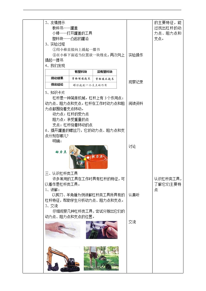 新粤教版科学六上:2.8《巧用小棒》PPT课件+教案+练习02