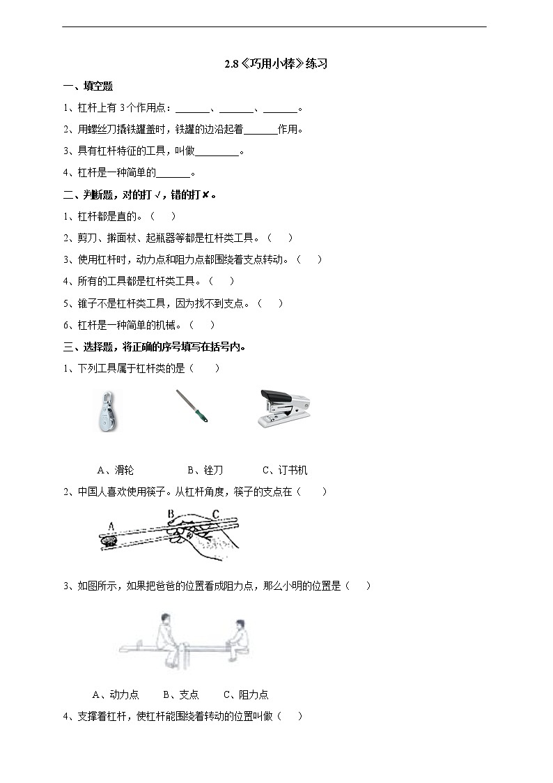 新粤教版科学六上:2.8《巧用小棒》PPT课件+教案+练习01