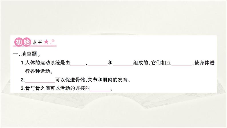 小学科学教科版五年级上册第四单元第2课《身体的运动》作业课件(2021新版)第2页
