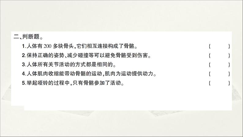 小学科学教科版五年级上册第四单元第2课《身体的运动》作业课件(2021新版)第3页