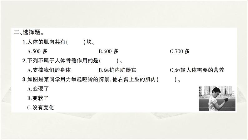 小学科学教科版五年级上册第四单元第2课《身体的运动》作业课件(2021新版)第4页