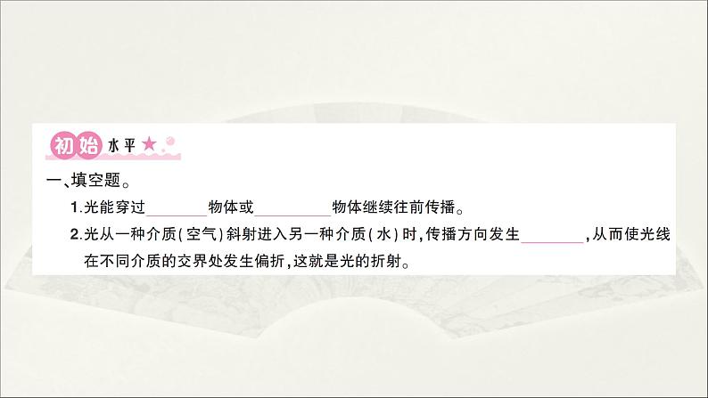 小学科学教科版五年级上册第一单元第4课《光的传播方向会发生改变吗》作业课件(2021新版)02