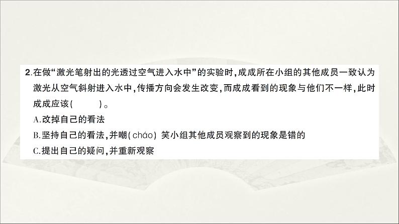 小学科学教科版五年级上册第一单元第4课《光的传播方向会发生改变吗》作业课件(2021新版)05