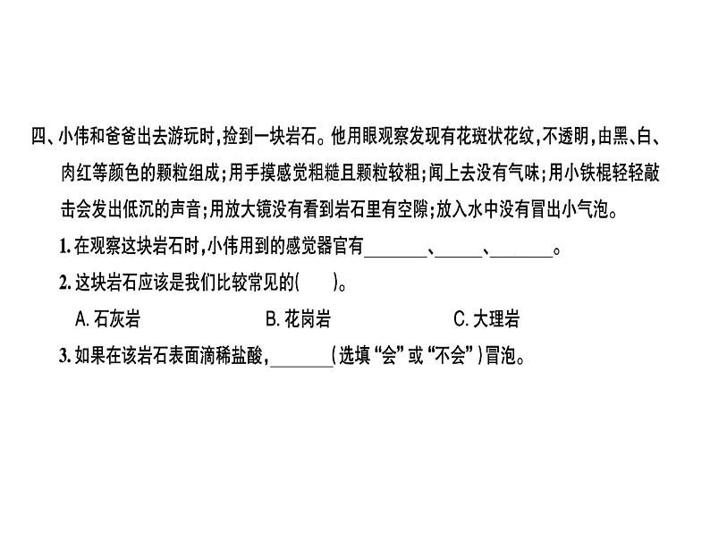 科教版四年级下册科学 第6课时面对几种不知名矿物 习题课件第3页
