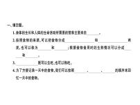 小学1.一天的食物习题课件ppt