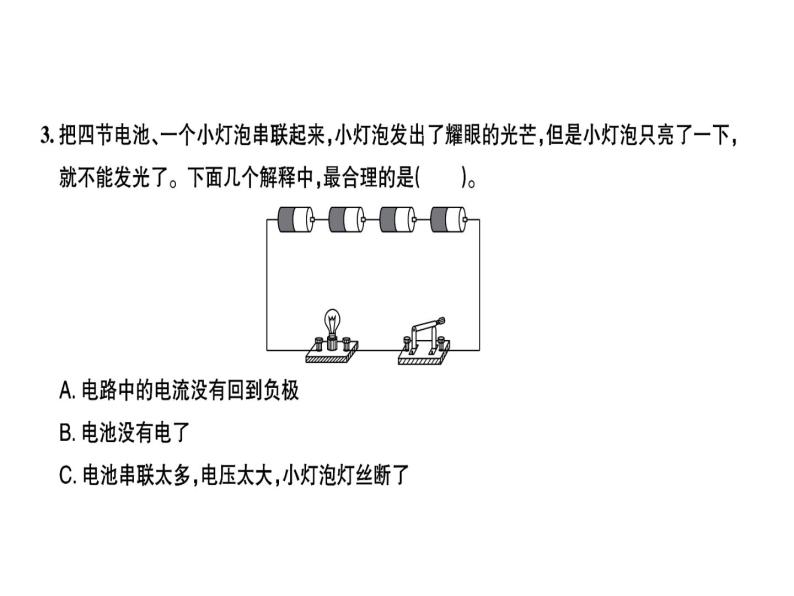 科教版四年级下册科学 第7课时不一样的电路连接 习题课件04