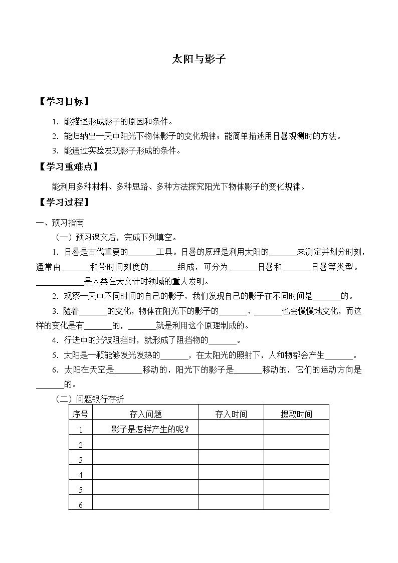 冀人版(2017)科学四上 19 太阳与影子 学案(无答案)01