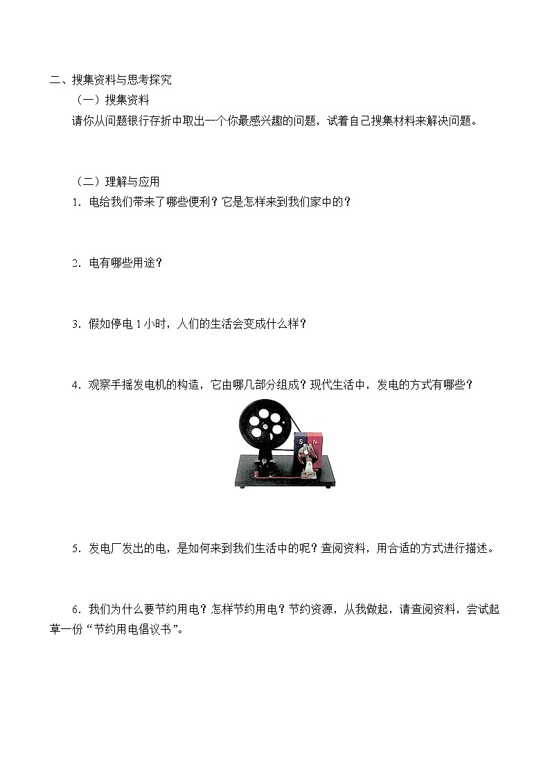 冀人版(2017)科学四上 11 电在我家 学案(无答案)第2页