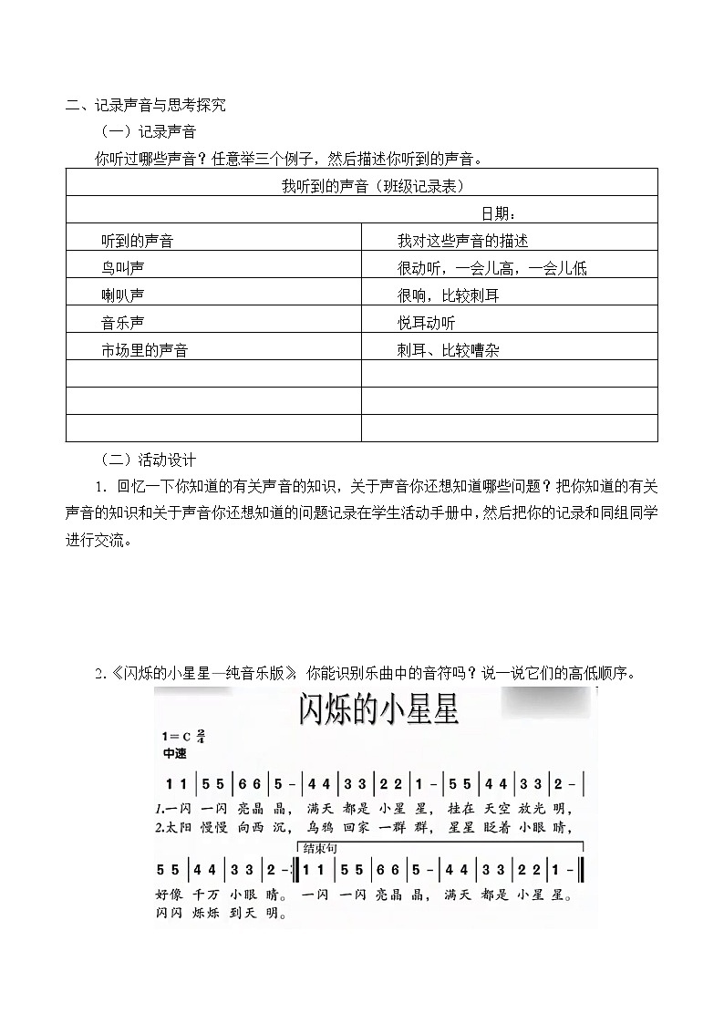 教科版(2017)科学四上 1.1 听听声音 学案(无答案)02