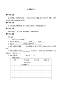 2021学年6.运动的小车导学案