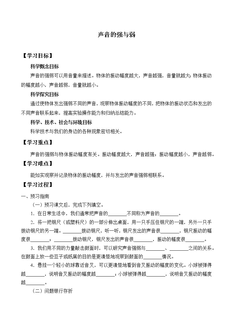 教科版(2017)科学四上 1.5 声音的强与弱 学案(无答案)01