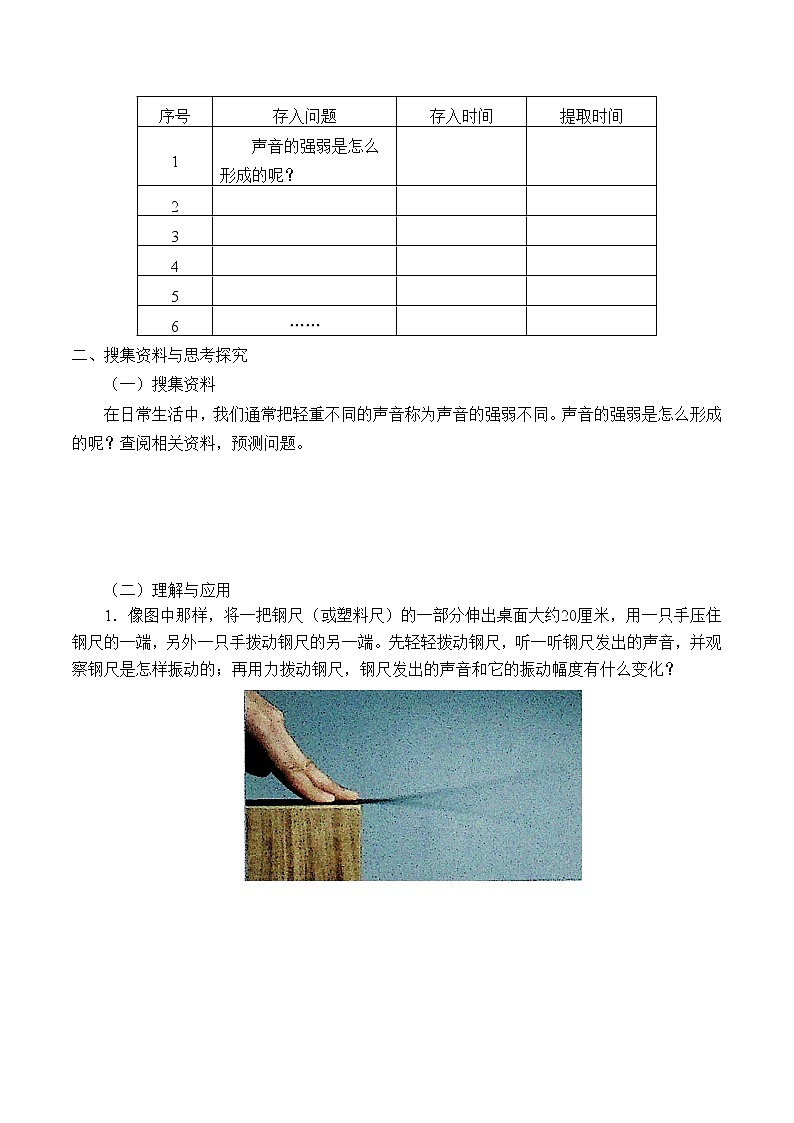 教科版(2017)科学四上 1.5 声音的强与弱 学案(无答案)02