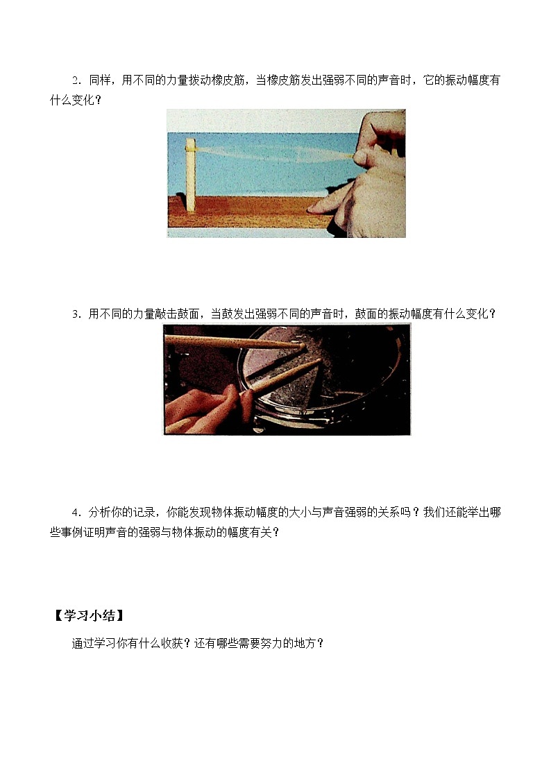 教科版(2017)科学四上 1.5 声音的强与弱 学案(无答案)03