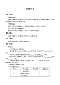 四年级上册3.测量肺活量学案设计