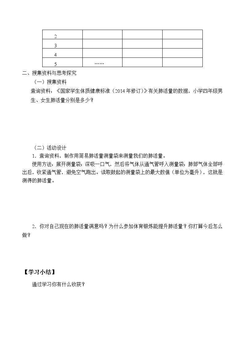 教科版(2017秋)科学四上 2.3 测量肺活量 学案(无答案)第2页