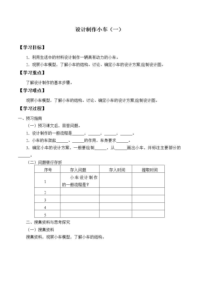 教科版（2017）科学四上 3.7 设计制作小车（一） 学案（无答案）01