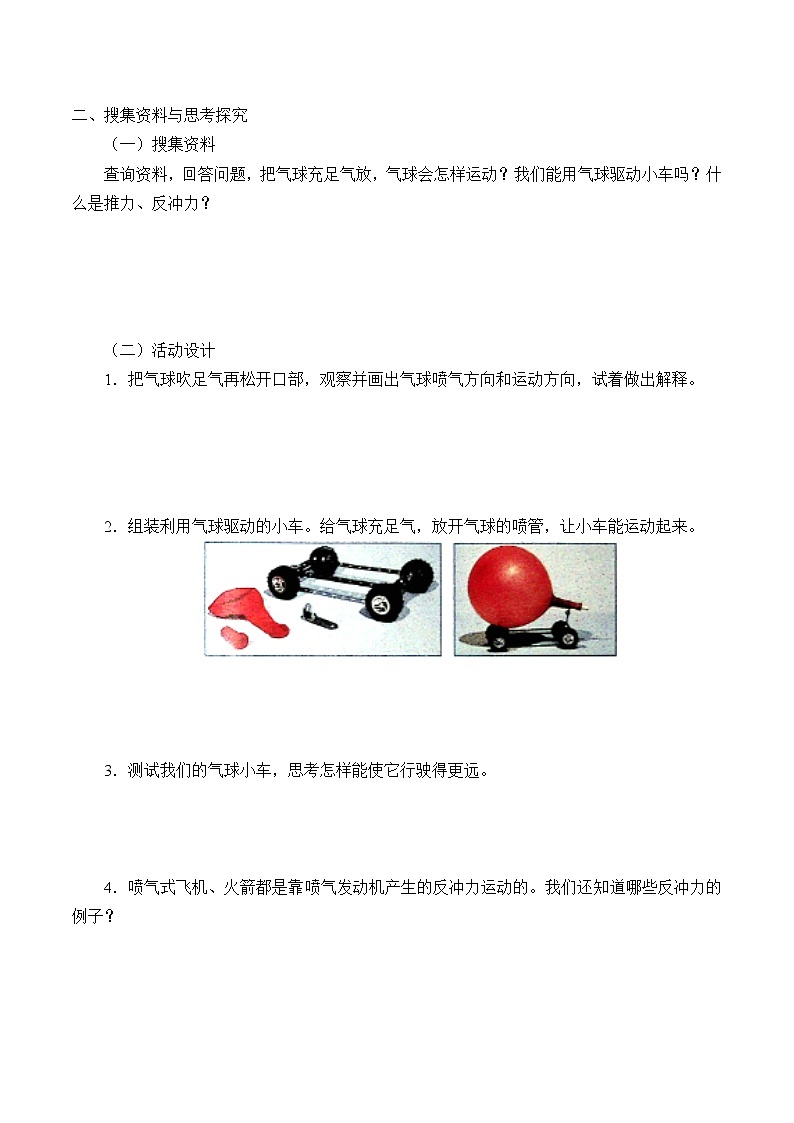 教科版(2017)科学四上 3.2 用气球驱动小车 学案(无答案)02