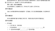 教科版 (2017)四年级上册6.营养要均衡学案