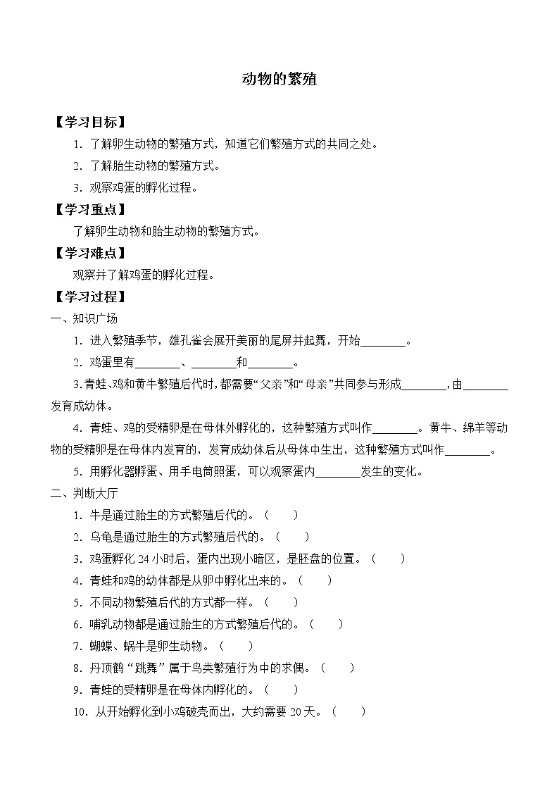人教鄂教版(2017)科学四上 6 动物的繁殖 学案(无答案)第1页