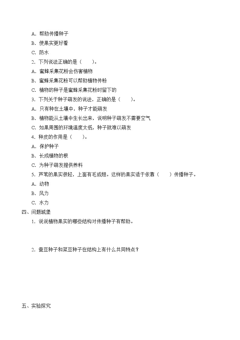 人教鄂教版(2017)科学四上 4 用种子繁殖 学案(无答案)第2页