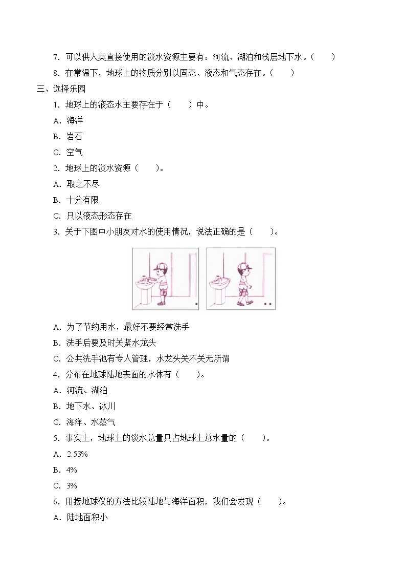 人教鄂教版（2017秋）科学四上 10 水的分布 学案（无答案）02