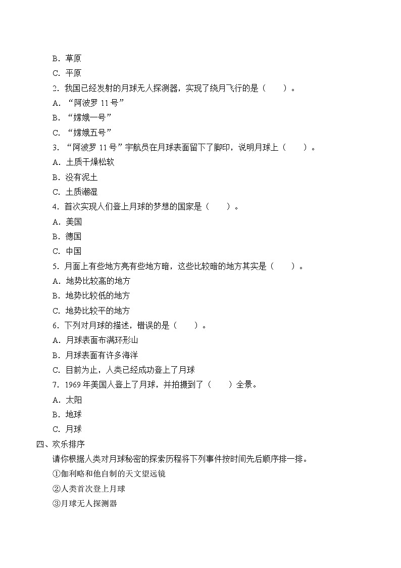 湘科版（2017）科學(xué)四上 4.4 探索月球的秘密 學(xué)案（無答案）第2頁