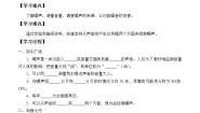 小学科学湘科版 (2017)四年级上册5 噪声控制导学案