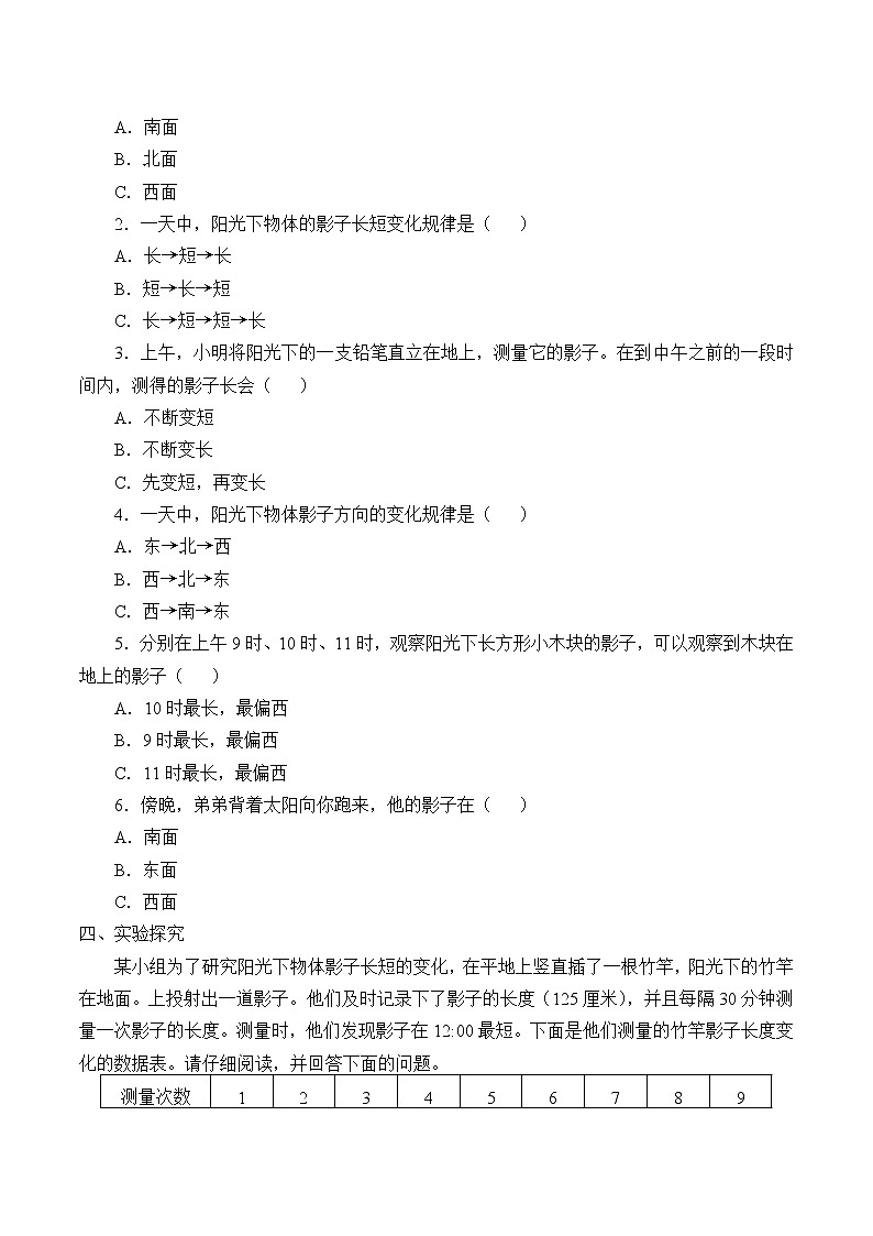 湘科版(2017)科学四上 3.2 阳光下影子的变化 学案(无答案)第2页