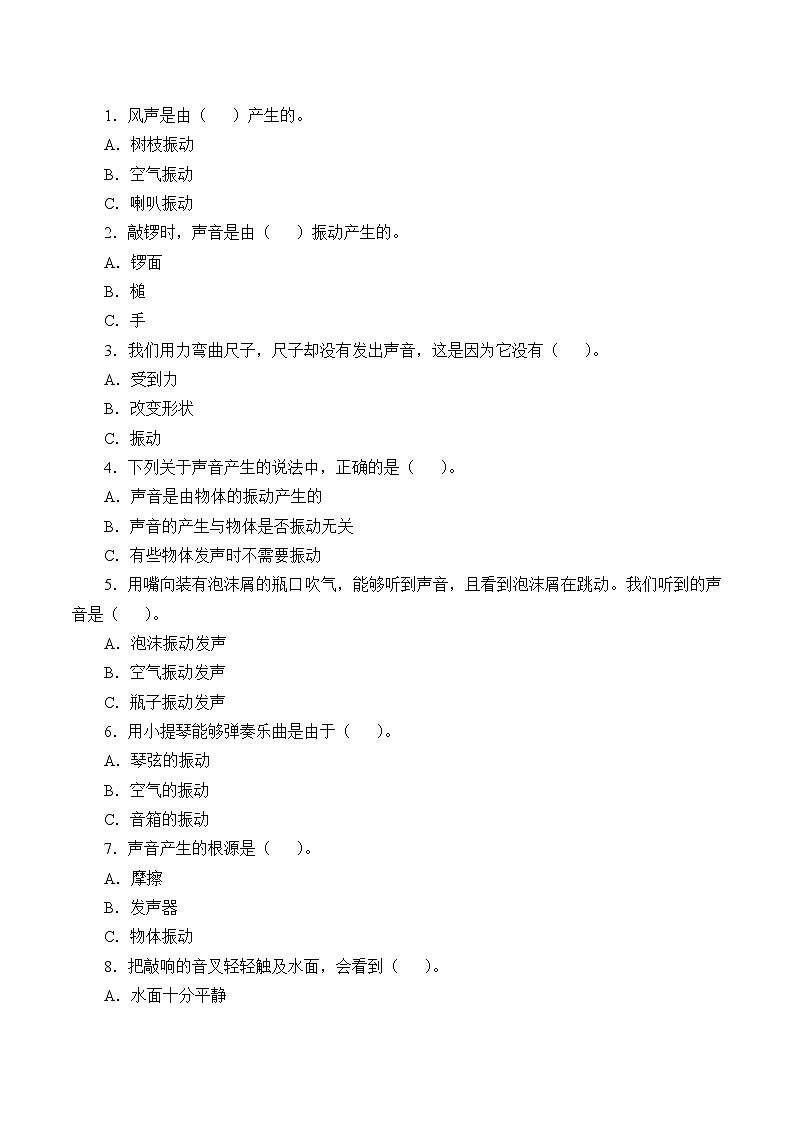 湘科版(2017)科学四上 1.2 声音的产生 学案(无答案)02